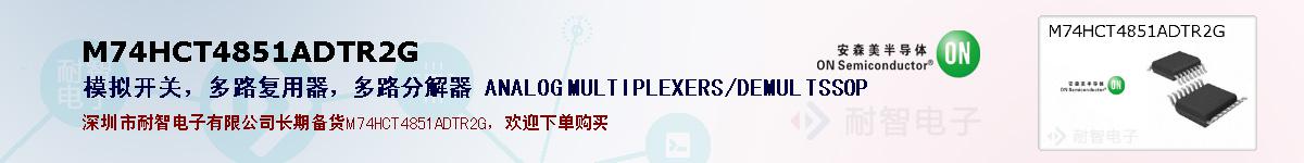 M74HCT4851ADTR2G�ı��ۺͼ�������