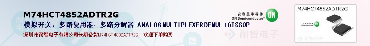 M74HCT4852ADTR2G�ı��ۺͼ�������