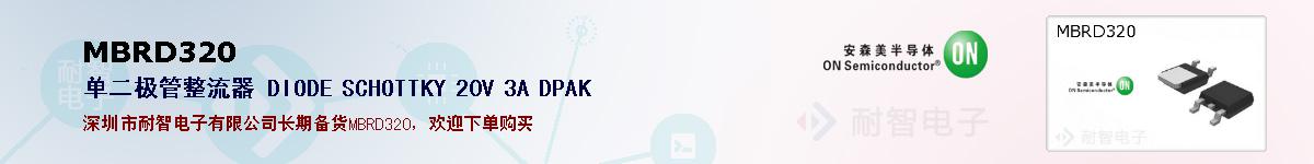 MBRD320�ı��ۺͼ�������