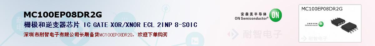 MC100EP08DR2G�ı��ۺͼ�������