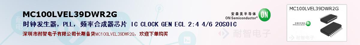 MC100LVEL39DWR2Gıۺͼ