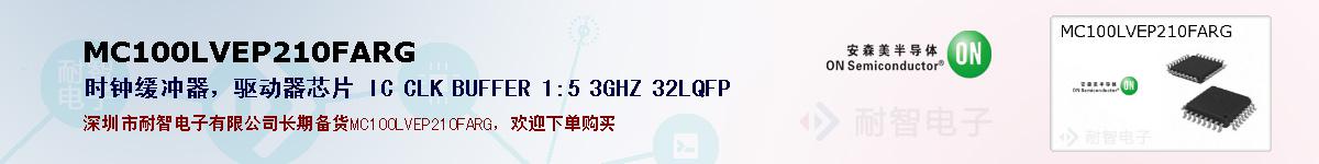 MC100LVEP210FARGıۺͼ