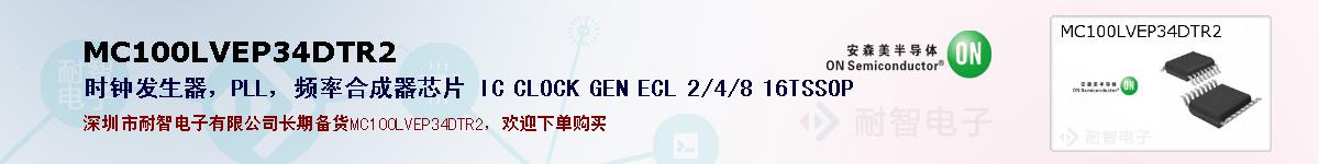 MC100LVEP34DTR2ıۺͼ