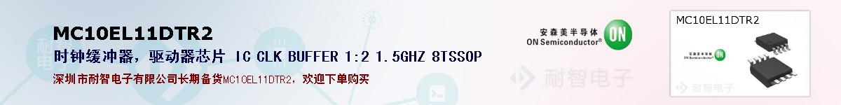 MC10EL11DTR2ıۺͼ