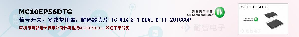 MC10EP56DTGıۺͼ