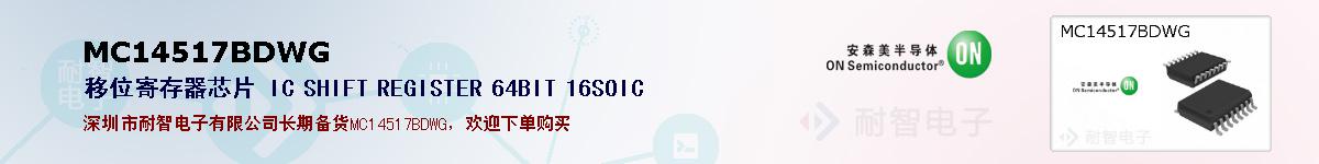 MC14517BDWGıۺͼ