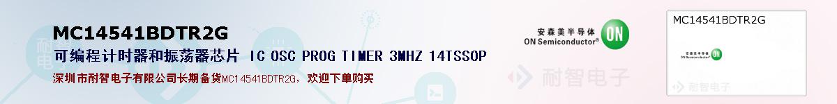 MC14541BDTR2G�ı��ۺͼ�������