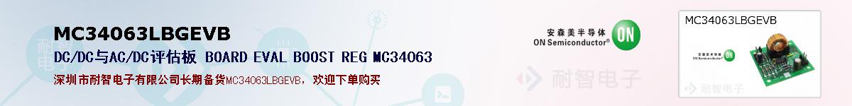 MC34063LBGEVBıۺͼ