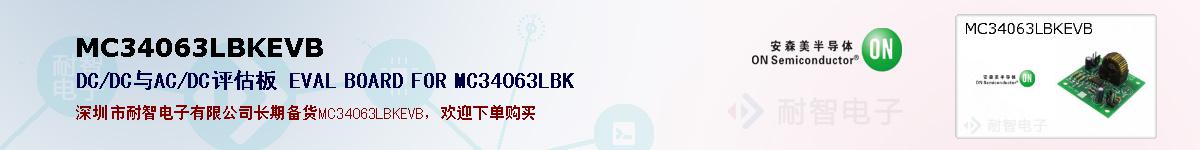 MC34063LBKEVBıۺͼ