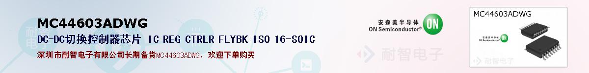 MC44603ADWGıۺͼ