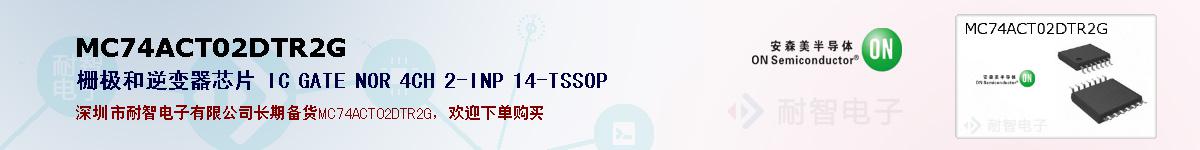 MC74ACT02DTR2G�ı��ۺͼ�������