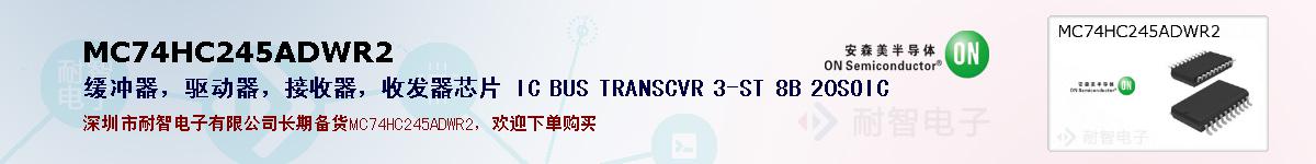 MC74HC245ADWR2ıۺͼ
