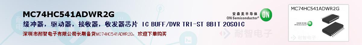MC74HC541ADWR2Gıۺͼ