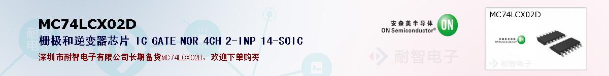 MC74LCX02D�ı��ۺͼ�������