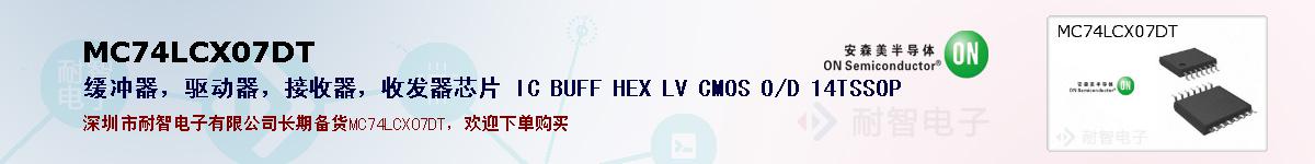 MC74LCX07DTıۺͼ