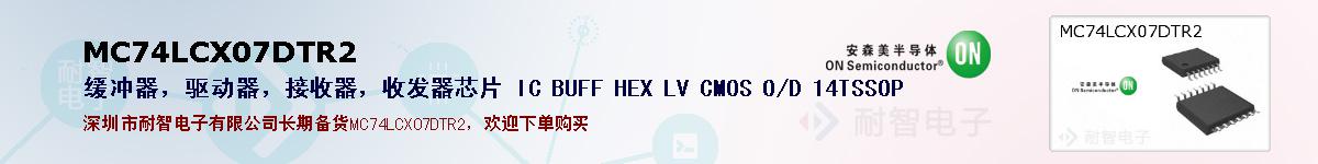 MC74LCX07DTR2ıۺͼ