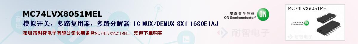 MC74LVX8051MELıۺͼ