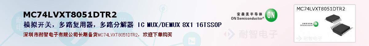 MC74LVXT8051DTR2ıۺͼ
