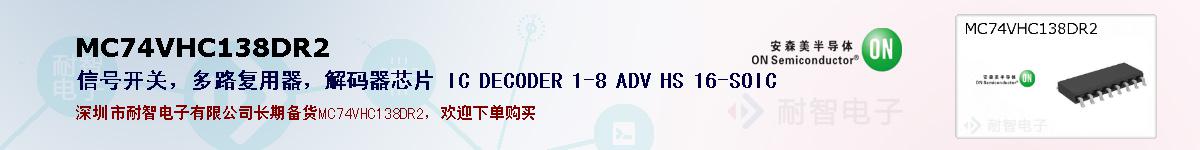 MC74VHC138DR2ıۺͼ