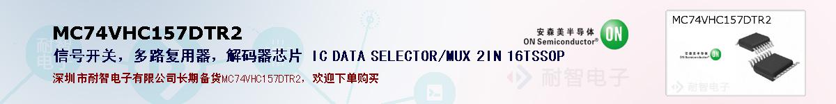 MC74VHC157DTR2ıۺͼ