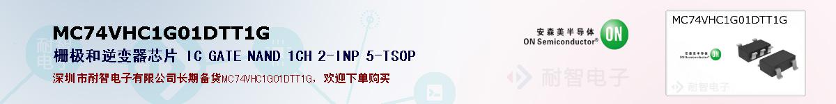 MC74VHC1G01DTT1G�ı��ۺͼ�������