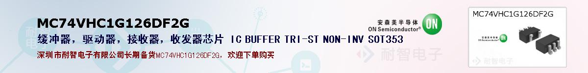 MC74VHC1G126DF2G�ı��ۺͼ�������