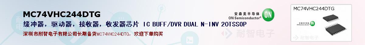 MC74VHC244DTGıۺͼ
