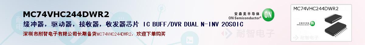 MC74VHC244DWR2ıۺͼ