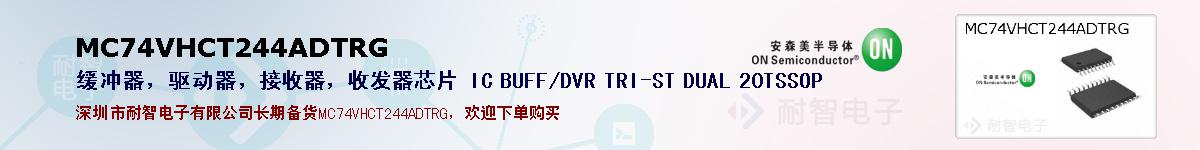 MC74VHCT244ADTRGıۺͼ