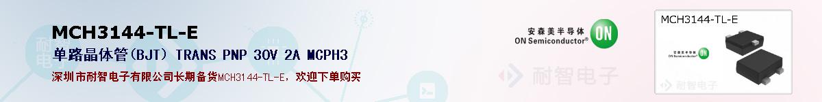 MCH3144-TL-E�ı��ۺͼ�������