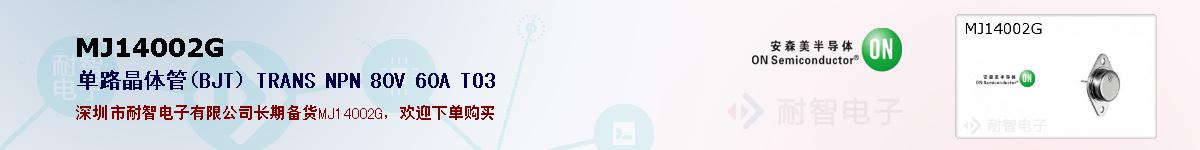 MJ14002G�ı��ۺͼ�������