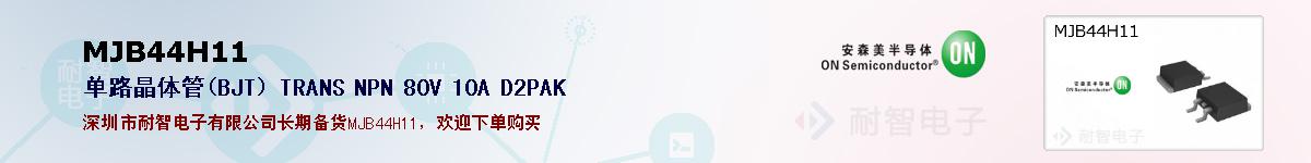 MJB44H11�ı��ۺͼ�������