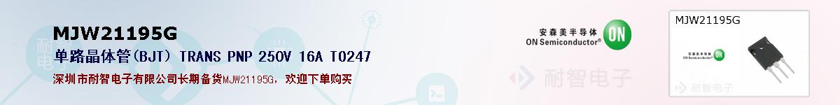 MJW21195G�ı��ۺͼ�������