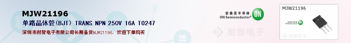 MJW21196�ı��ۺͼ�������