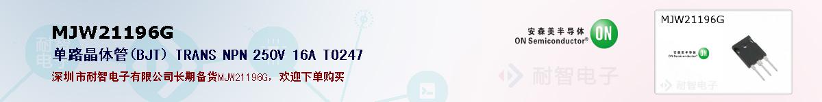 MJW21196G�ı��ۺͼ�������