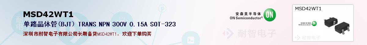 MSD42WT1ıۺͼ