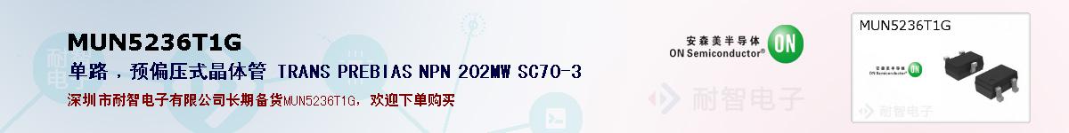 MUN5236T1G的报价和技术资料