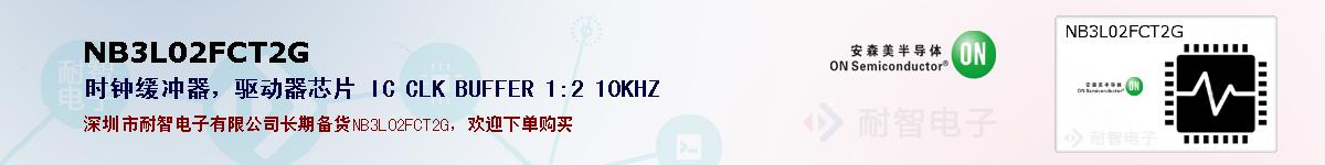 NB3L02FCT2Gıۺͼ