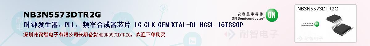 NB3N5573DTR2Gıۺͼ