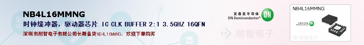NB4L16MMNGıۺͼ