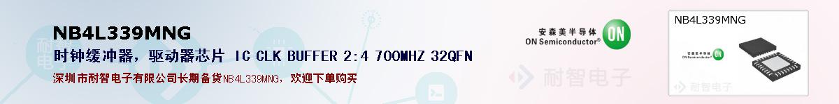 NB4L339MNGıۺͼ