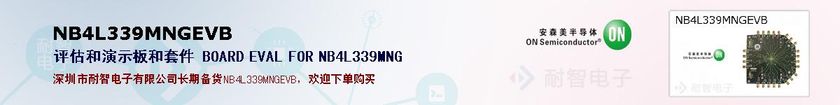 NB4L339MNGEVBıۺͼ