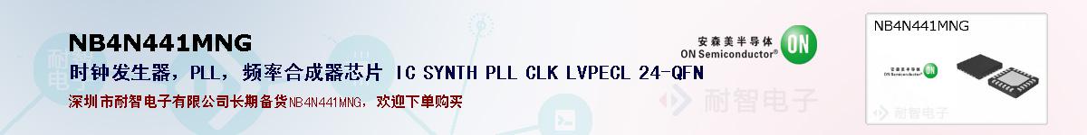 NB4N441MNGıۺͼ