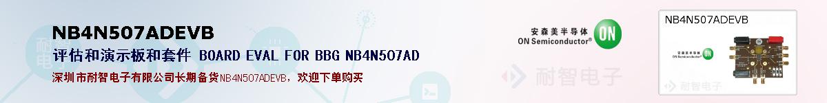 NB4N507ADEVBıۺͼ