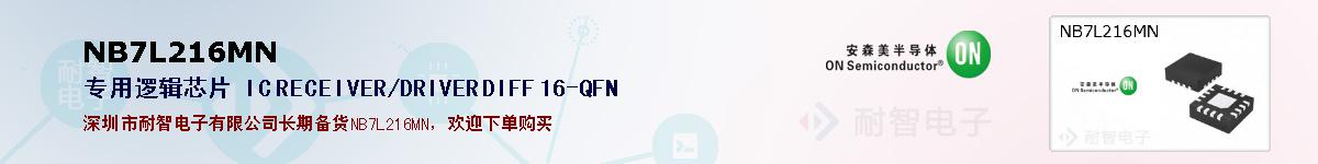 NB7L216MNıۺͼ