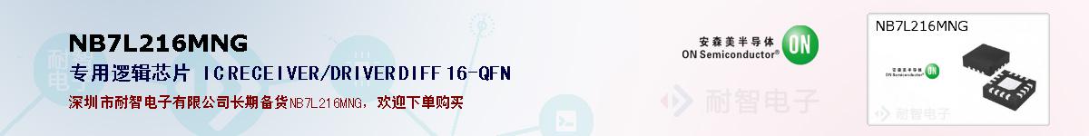 NB7L216MNGıۺͼ