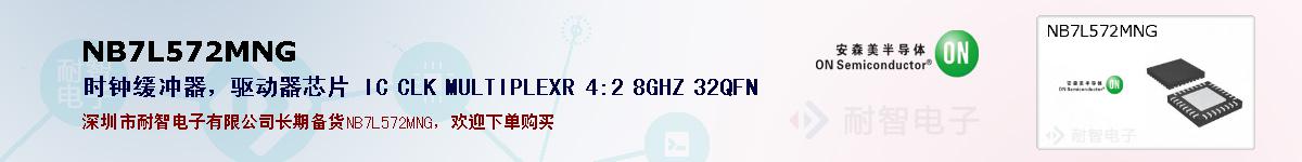 NB7L572MNGıۺͼ