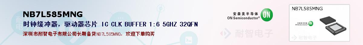 NB7L585MNGıۺͼ