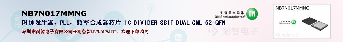 NB7N017MMNGıۺͼ