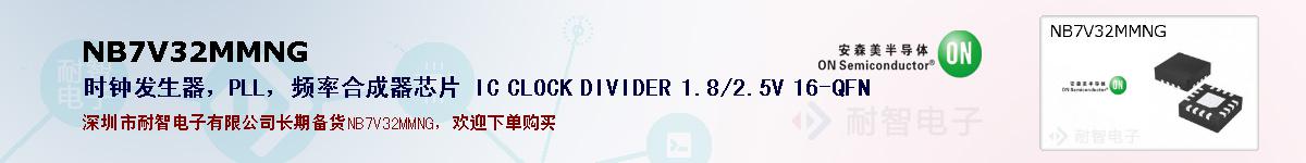 NB7V32MMNGıۺͼ